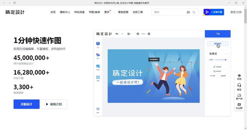 稿定設計電腦版 助力企業天天向商的專業軟件設計