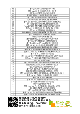 2014年玉溪農(nóng)業(yè)職業(yè)技術學院計算機軟件工程專業(yè)畢業(yè)設計選題表——計算機軟件設計方向